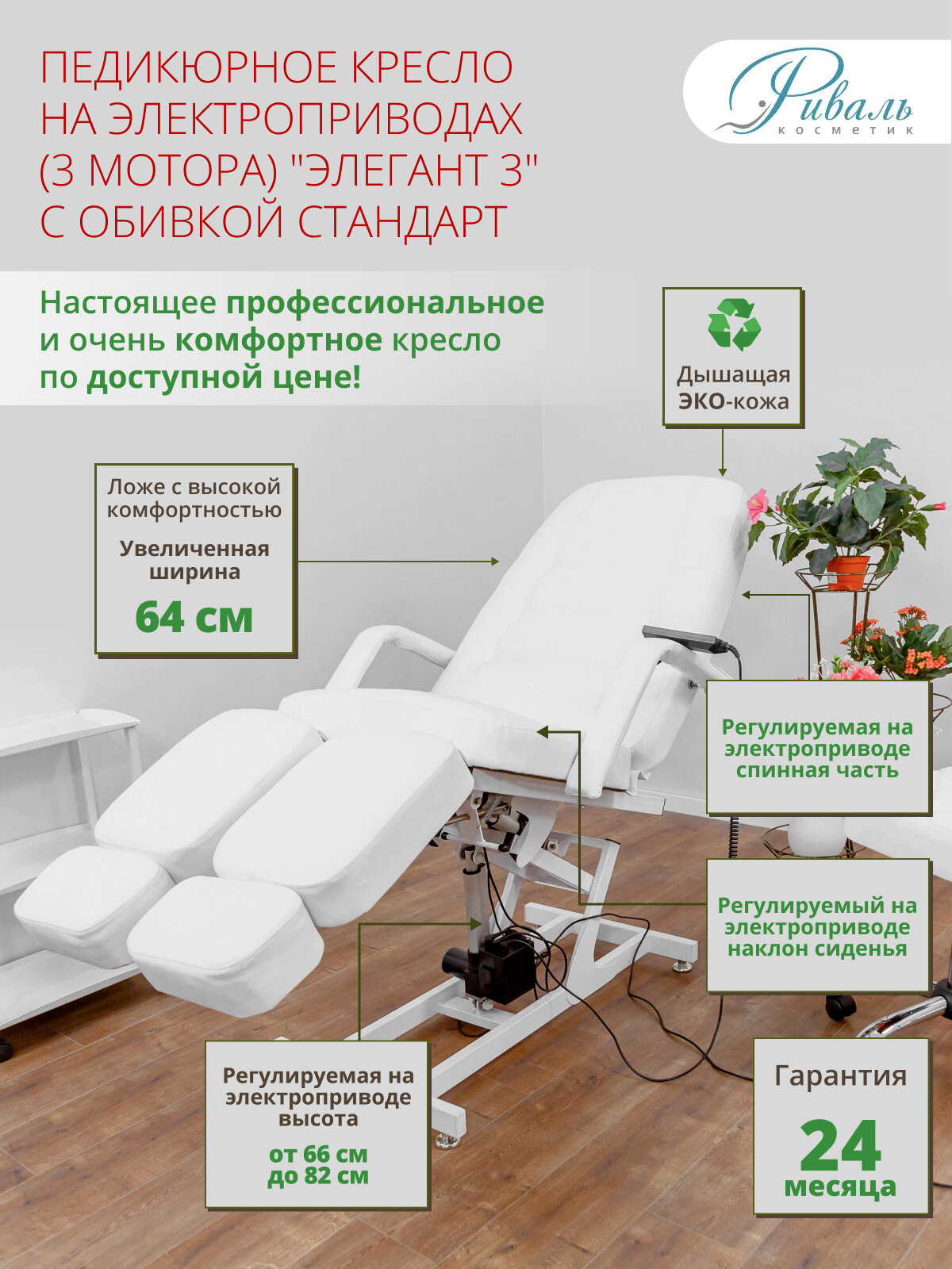 Педикюрное кресло трехмоторное "Элегант-3", обивка стандарт белая, риваль/кресло для педикюра, для тату