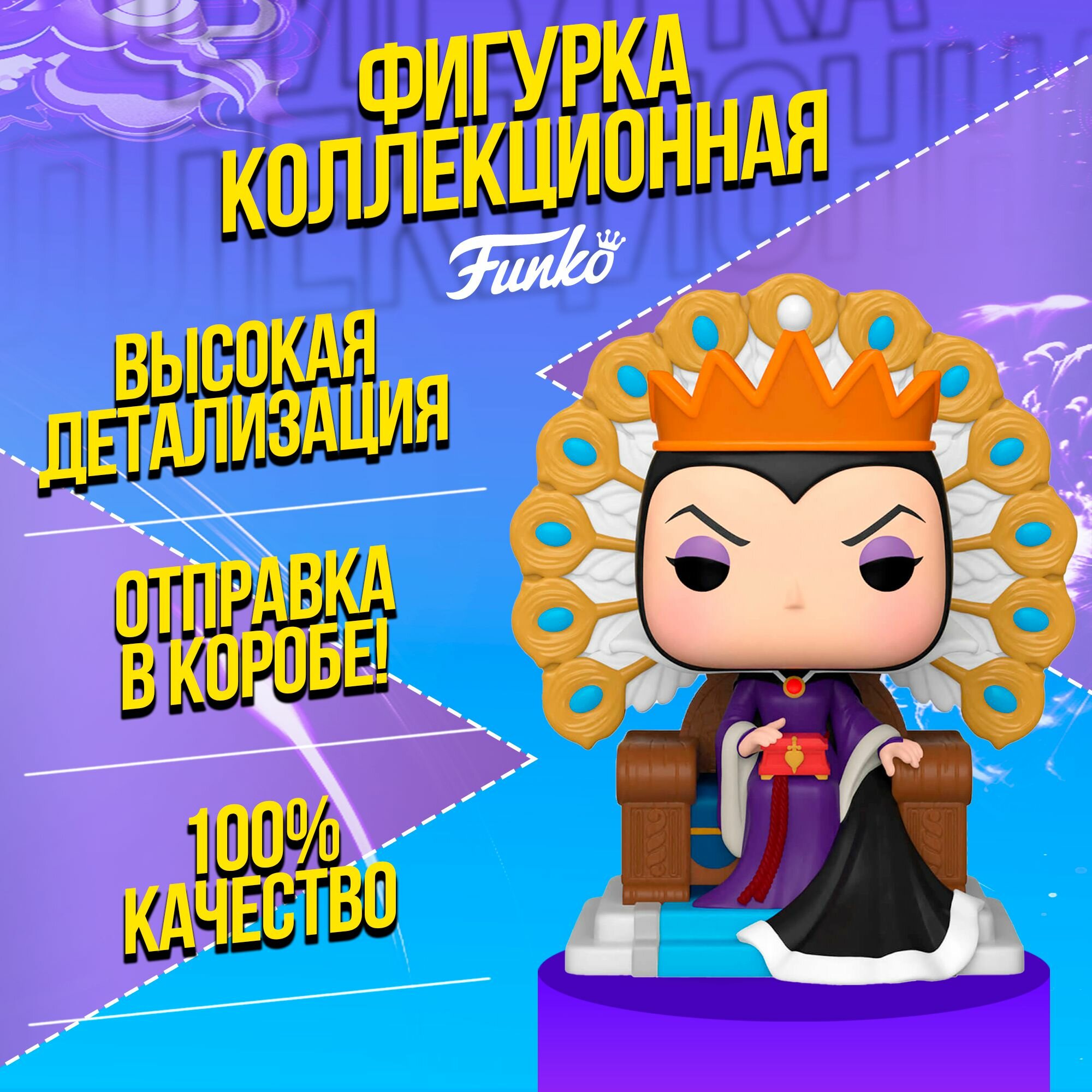 Фигурка Funko POP! Deluxe. Дисней: Злая королева на троне - фото №6