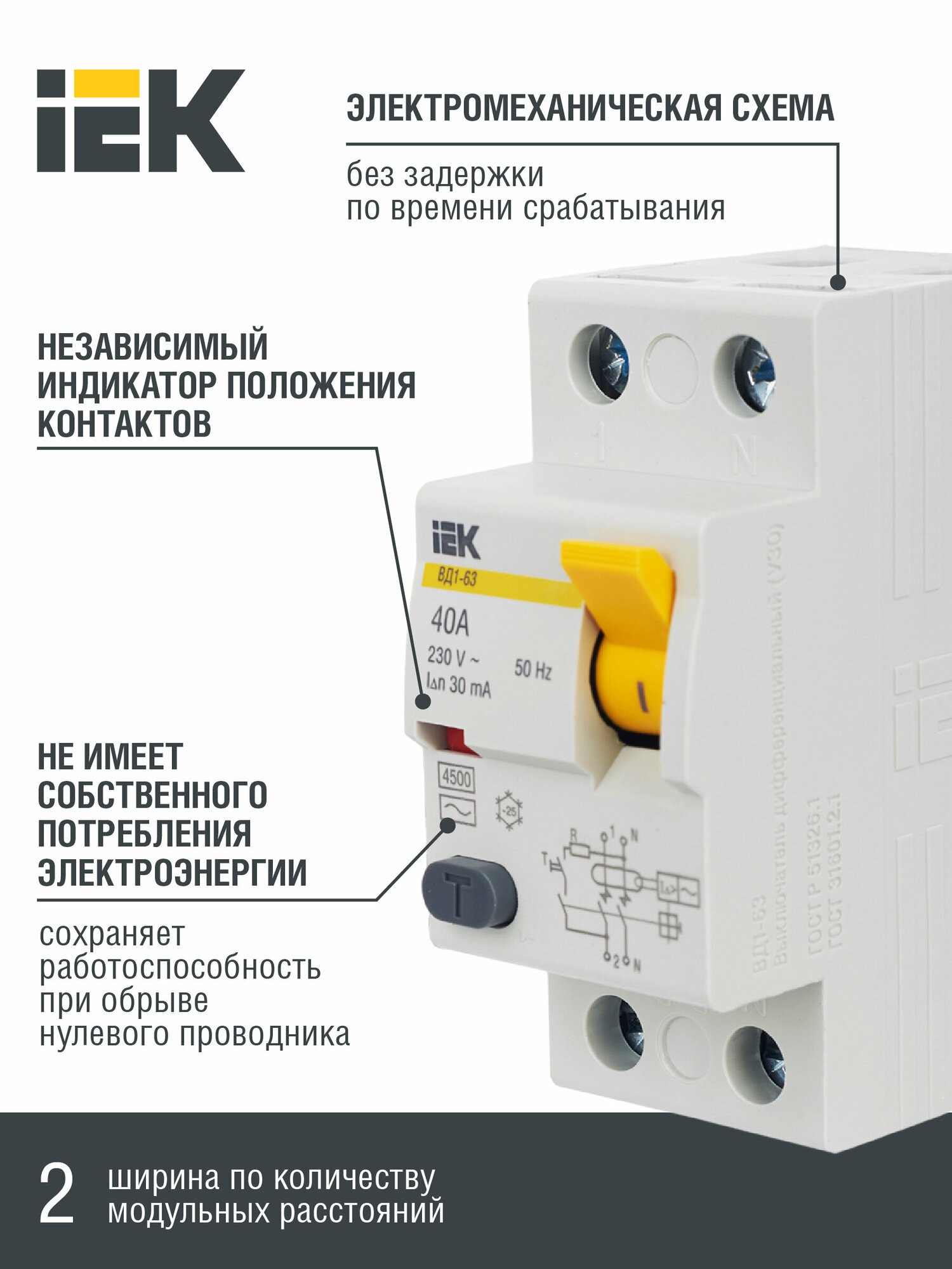 ВД1-63 MDV10-2-080-030 Выключатель дифференциального тока двухполюсный 80А 30мА (тип AC) IEK - фото №2