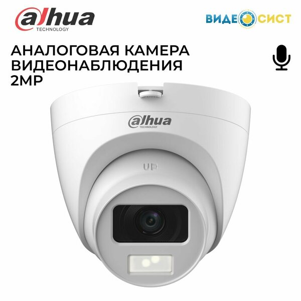 Камера видеонаблюдения Dahua 2Мп уличная HDCVI видеокамера, аналоговая, мультиформатная DH-HAC-HDW1200CLQP-IL-A-0280B-S6