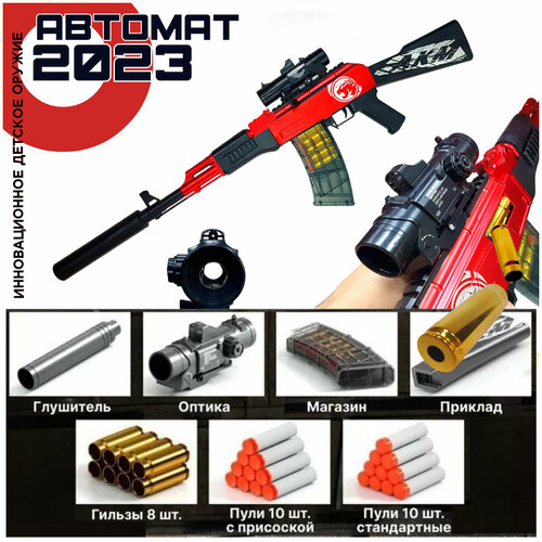 Детский пневматический автомат-бластер с глушителем, оптическим прицелом и выбросом гильз (92 см) детское оружие бластер в комплекте мягкие пули 20 шт