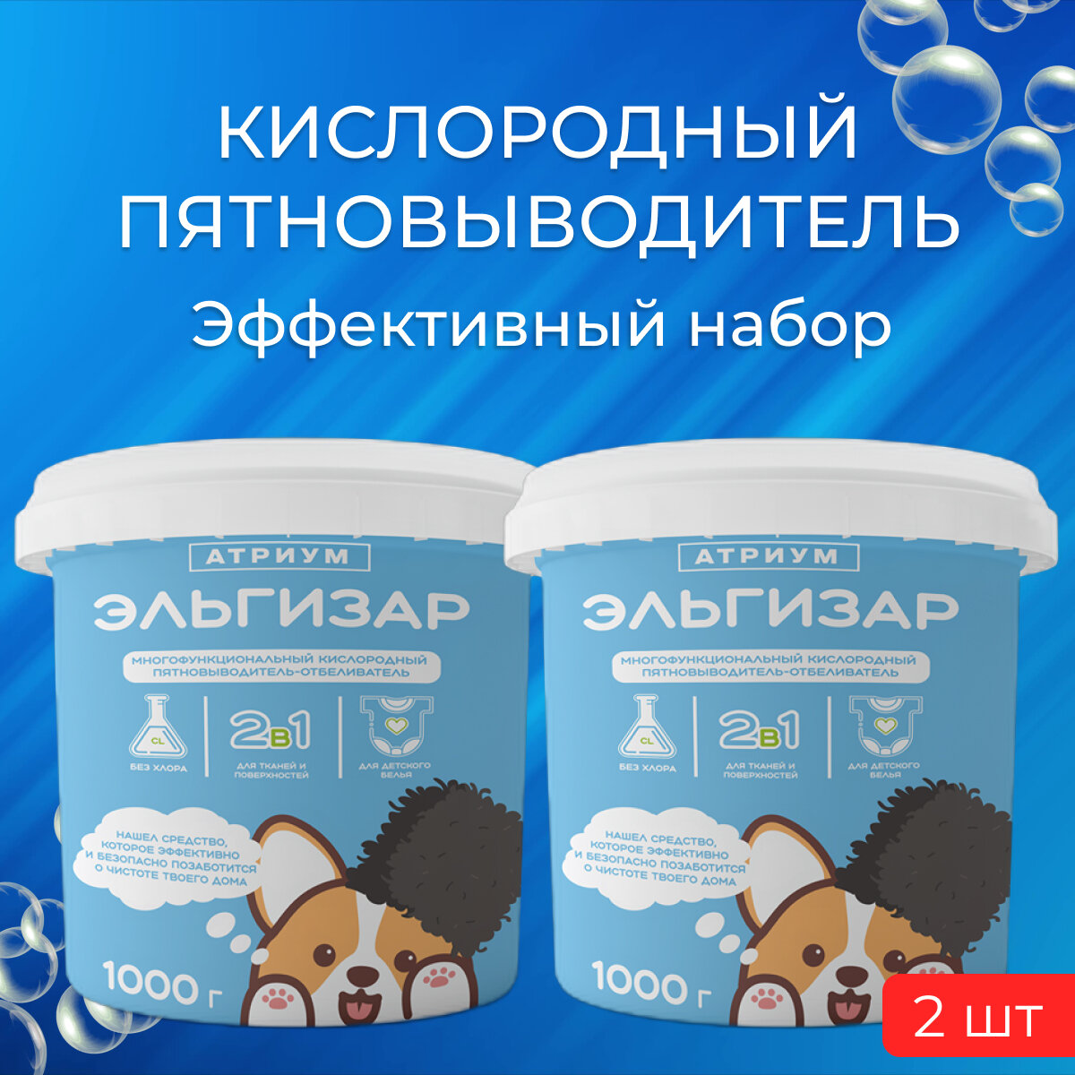 фото Пятновыводитель очиститель "Эльгизар" для всего, 2 шт