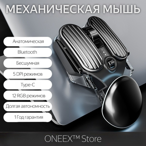 Беспроводная мышь компьютерная с подсветкой ONEEX