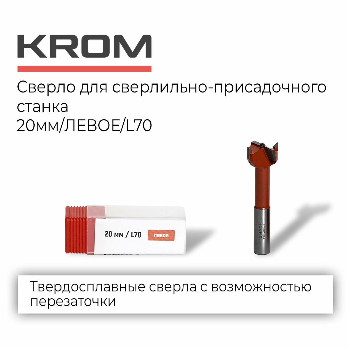фото Сверла Krom D20/70/левое/форстнера для сверлильно-присадочного станка