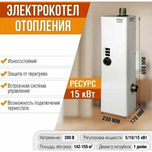 Электрокотел Ресурс ЭВПМН - 15 кВт 13986₽