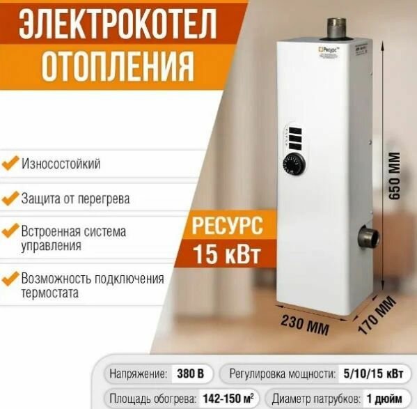 фото Электрокотел Ресурс ЭВПМ(Н) - 15 кВт