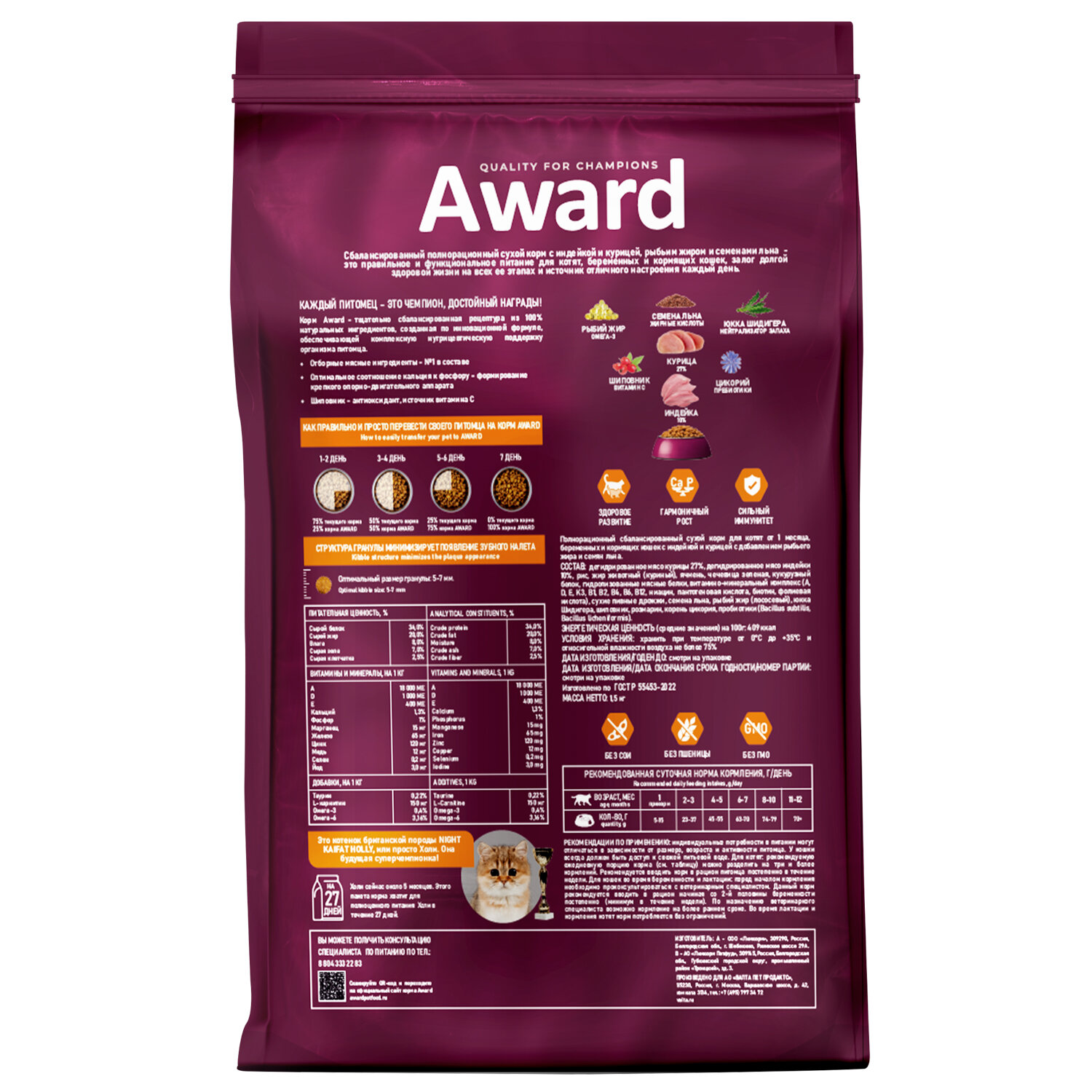 Сухой корм Award Healthy growth для котят от 1 месяца, беременных и кормящих кошек, 1,5 кг — фото 1