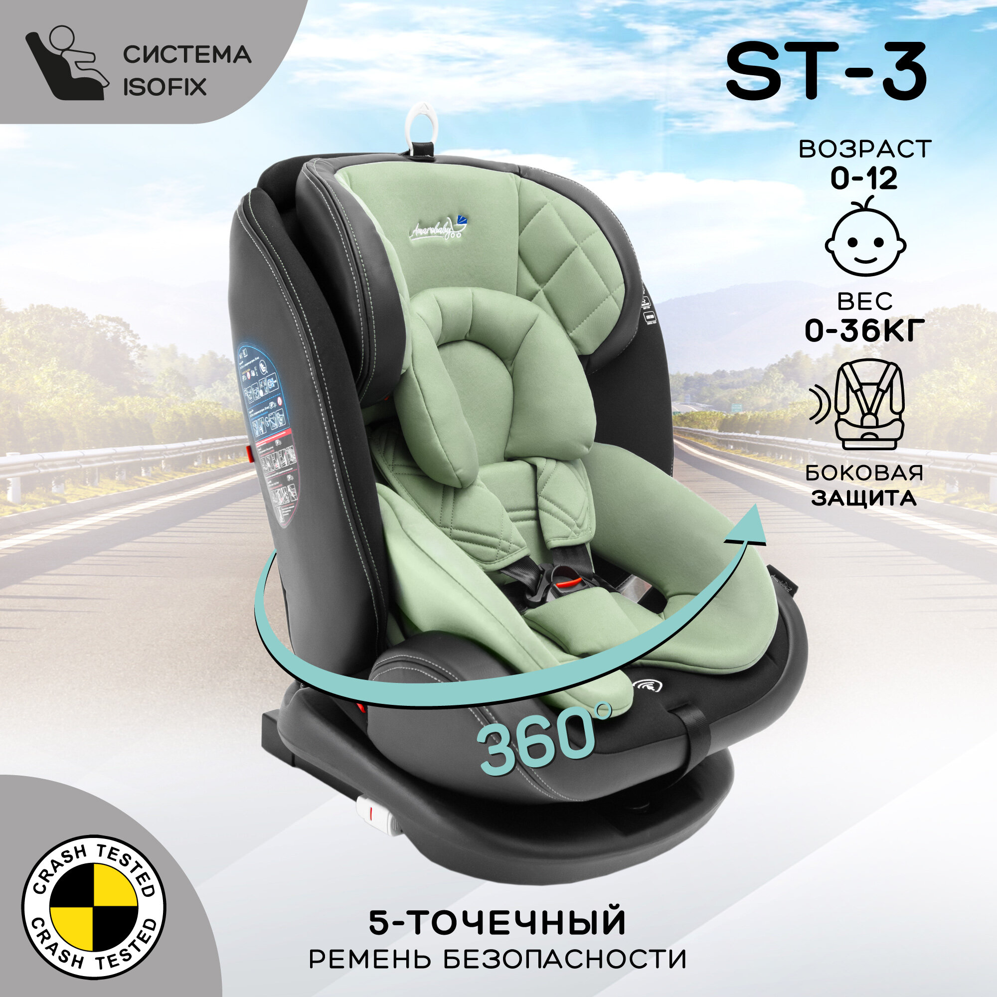 Автокресло детское AMAROBABY ST-3, Isofix класс D, группа 0+/1/2/3, (хаки)