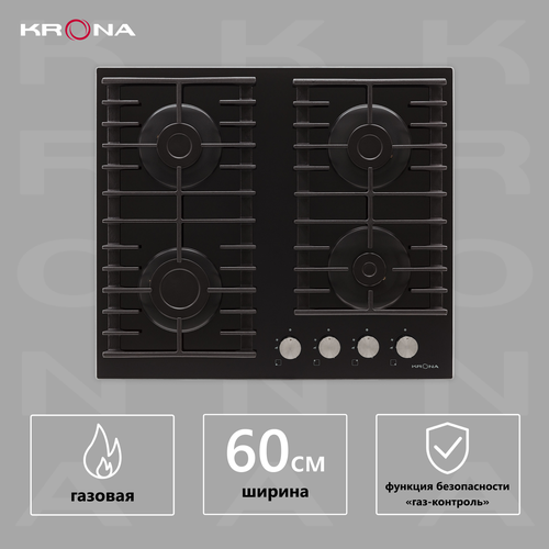 Газовая варочная поверхность KRONA HAGEL 60 BL независимая 1854500₽
