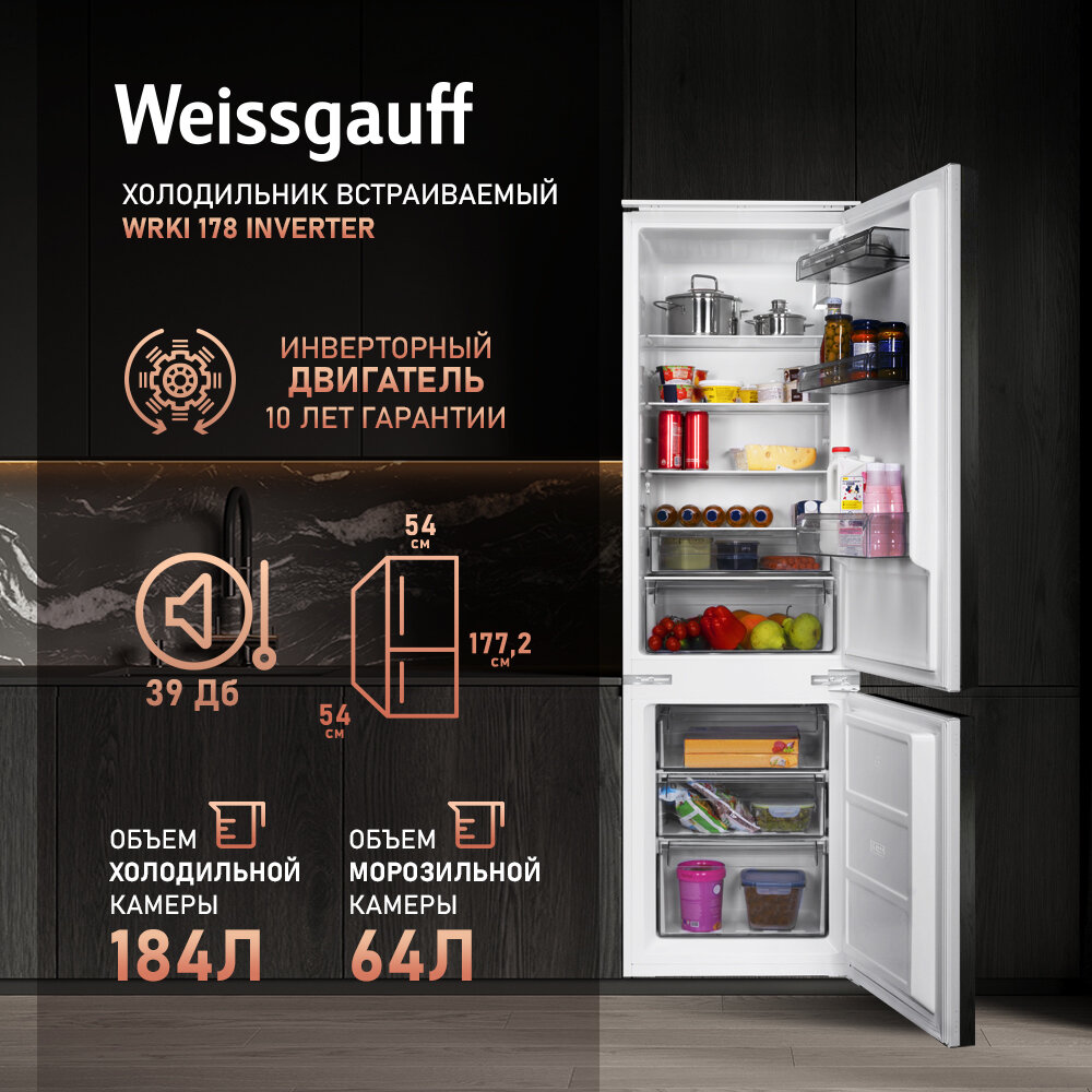 Холодильник Weissgauff WRKI 178 Inverter