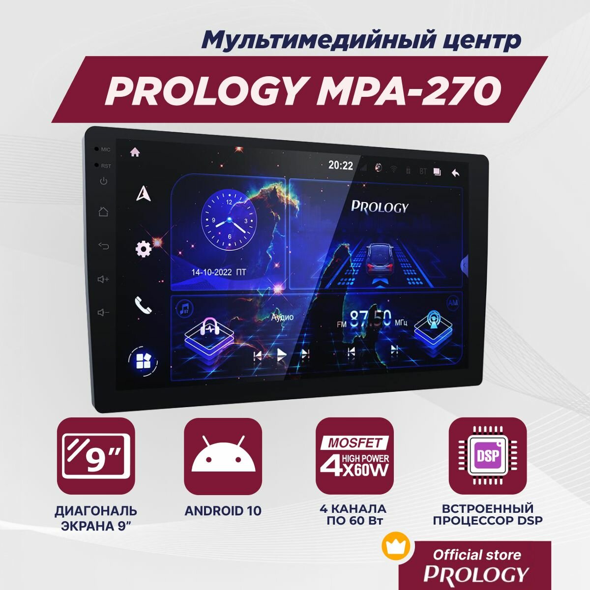 Автомагнитола Prology MPA-270 DSP (prmpa270) - фото №15