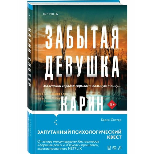 серия мастера комплект из 17 книг Триллеры от мастера жанра. Комплект из 3-х книг (Забытая