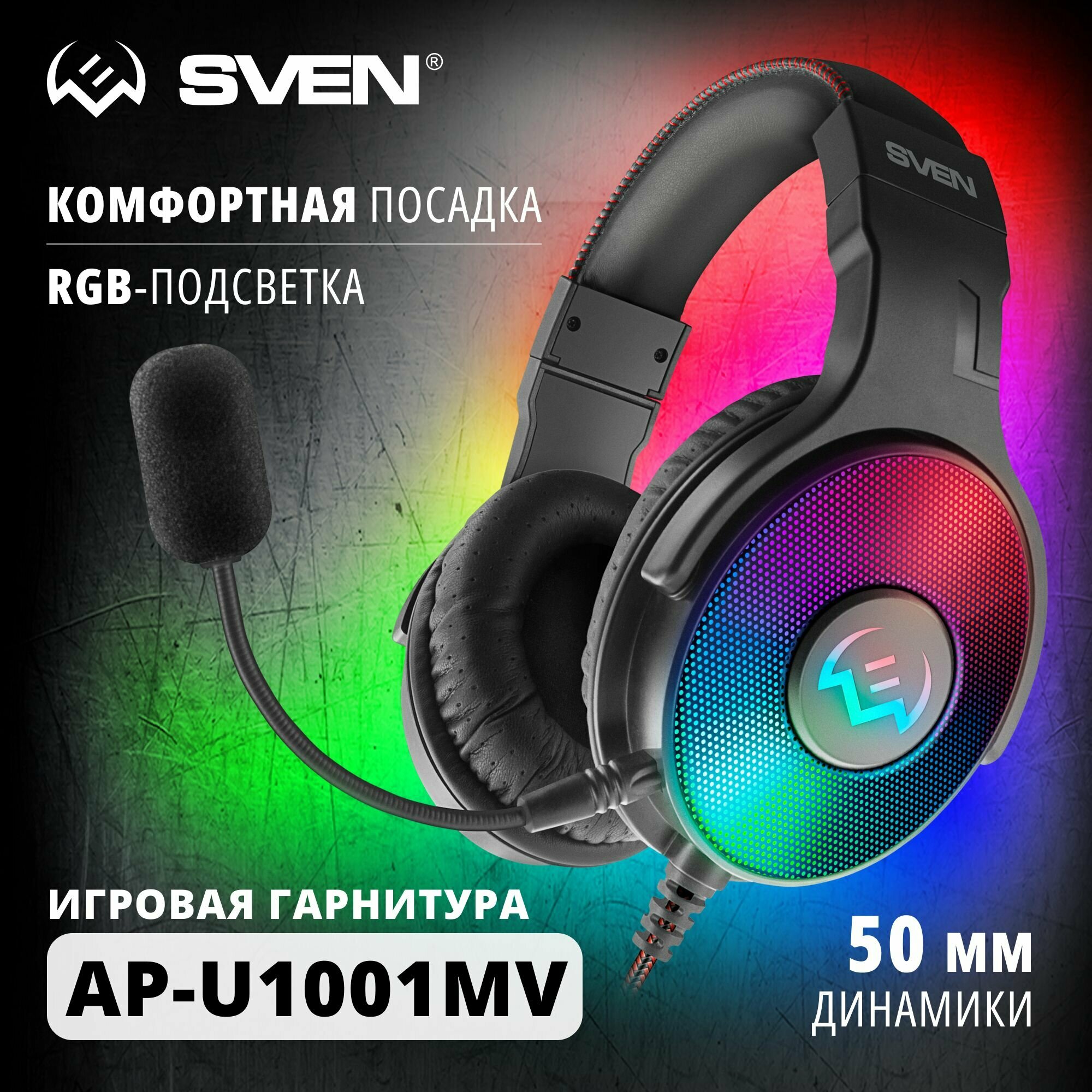 Компьютерная гарнитура Sven AP-U1001MV черный