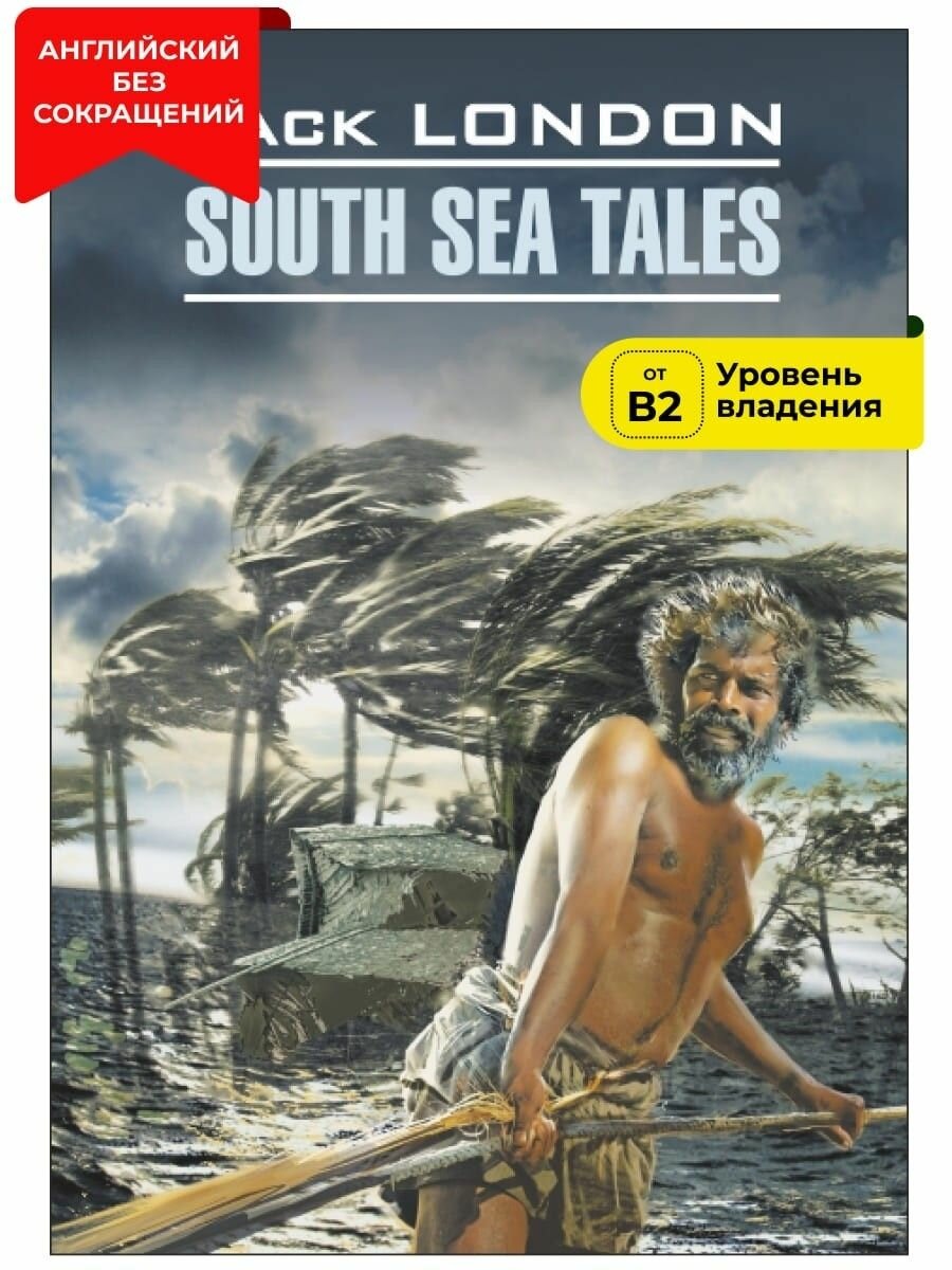 Рассказы Южных морей / South Sea Tales