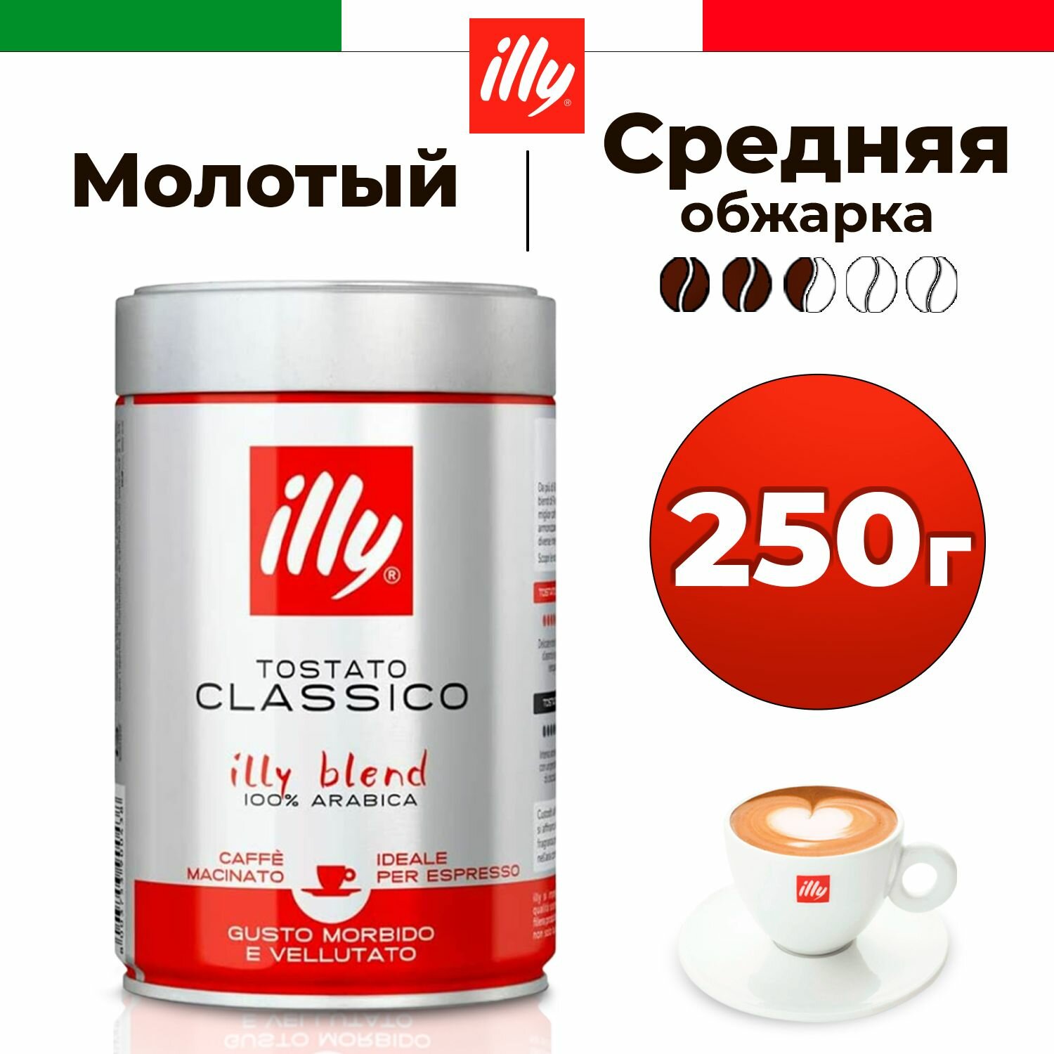 Кофе молотый Illy 100% 125г - фото №10