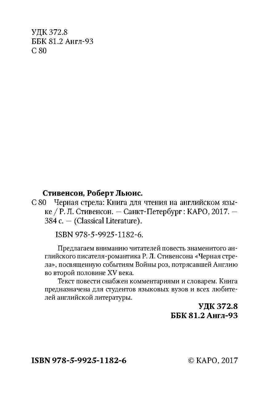 Черная стрела. Книга для чтения на английском языке - фото №4