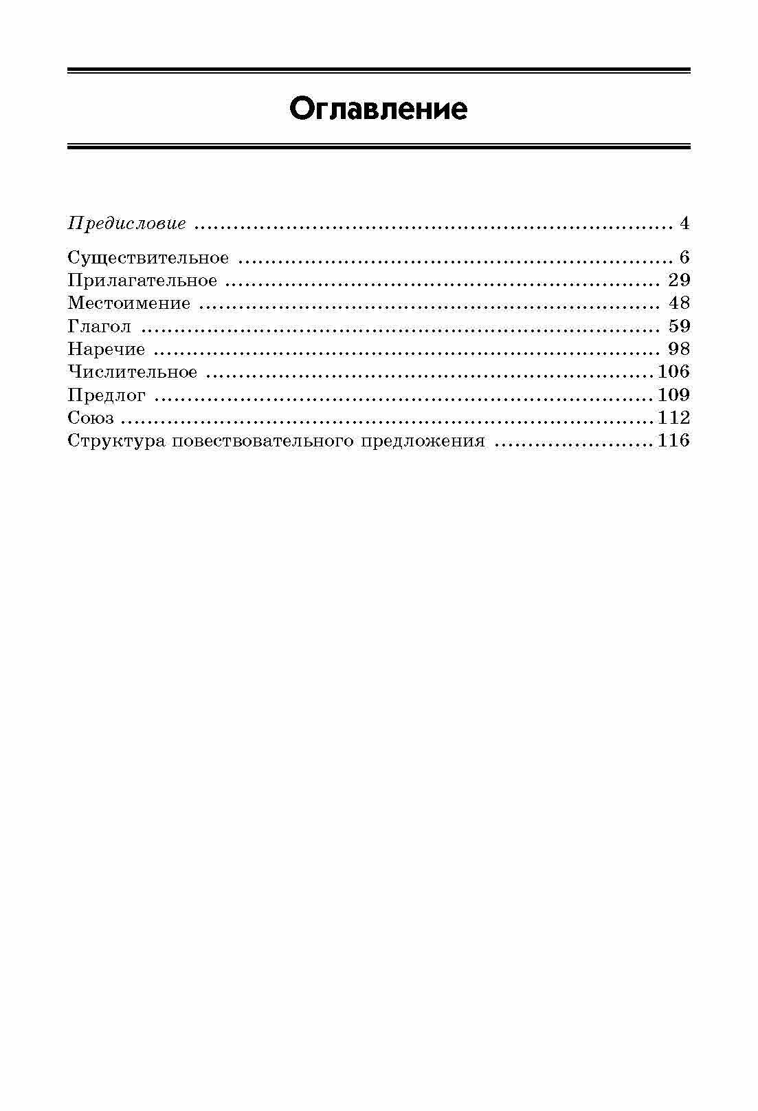 Шведская грамматика в таблицах и схемах - фото №3