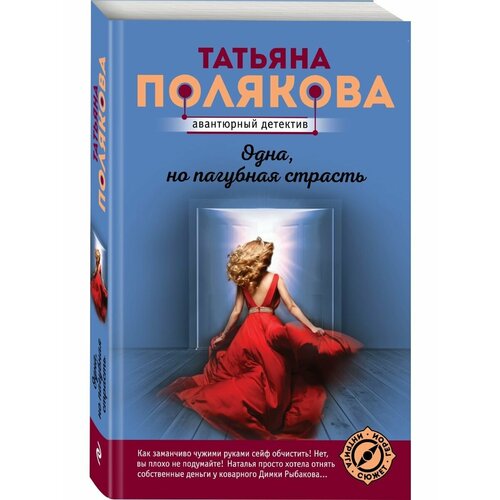 Одна, но пагубная страсть