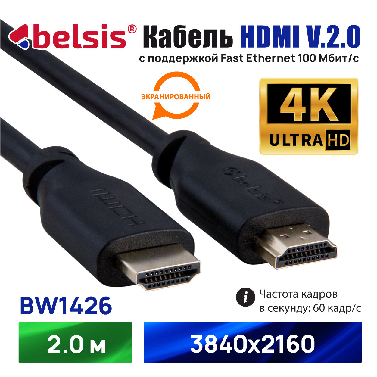 Кабель HDMI 5м Belsis BW1429 круглый черный - фото №1