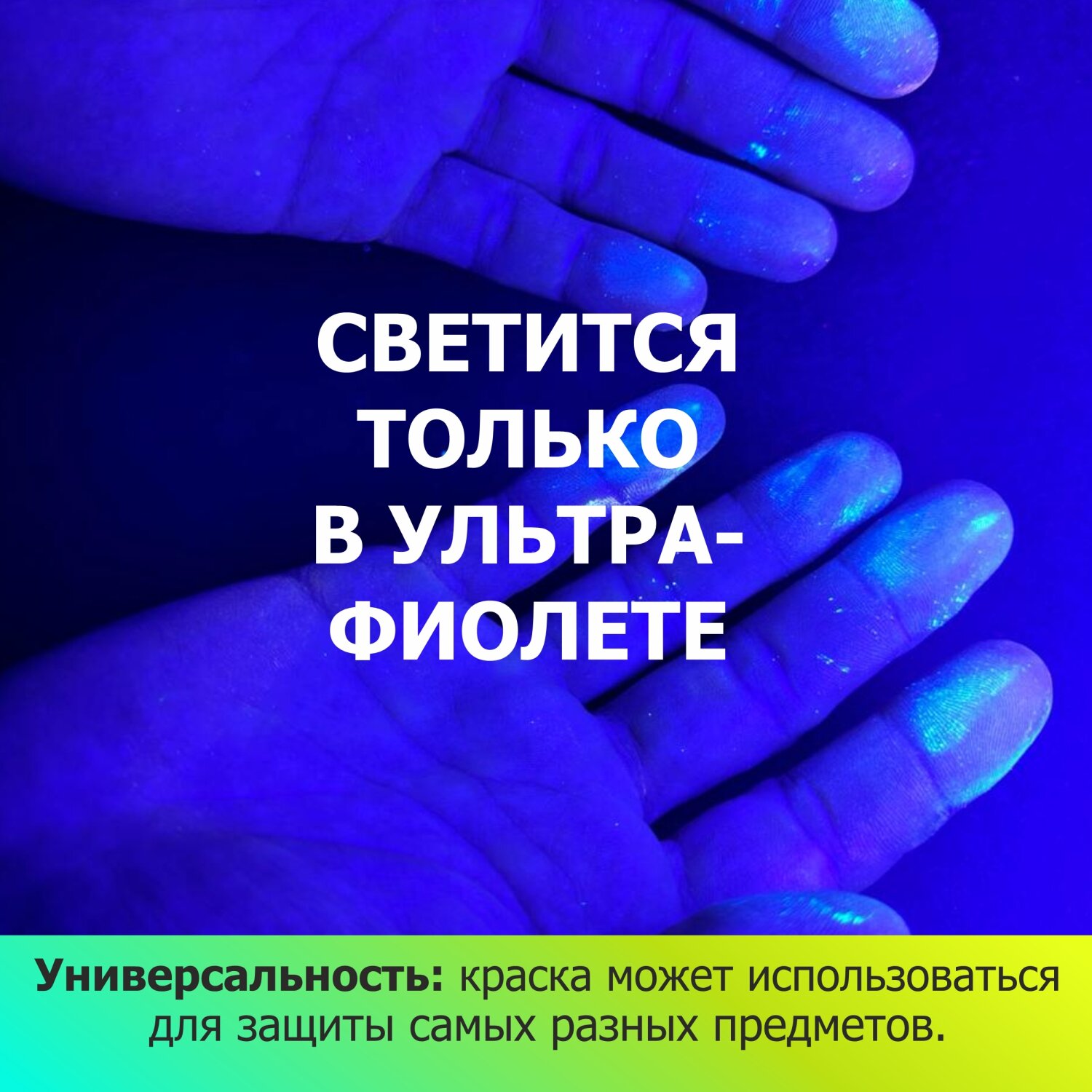 Пигмент AcidColors "Антивор", свечение в ультрафиолете, белый, 100 г — фото 1