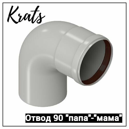 Отвод для котла с раздельной системой D80мм F/M Krats отвод krats d80 90гр