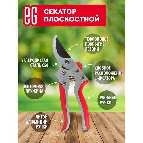 Садовый ручной секатор еврогарант плоскостной механический С50