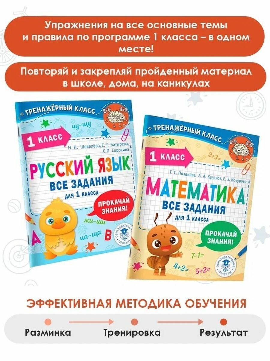 Математика. Все задания для 1 класса - фото №13