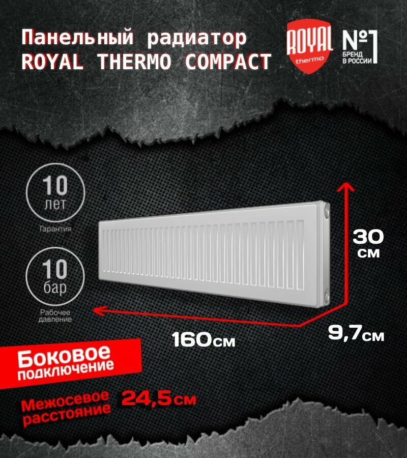 Радиатор отопления панельный Royal Thermo COMPACT C22-300-1600 RAL9016