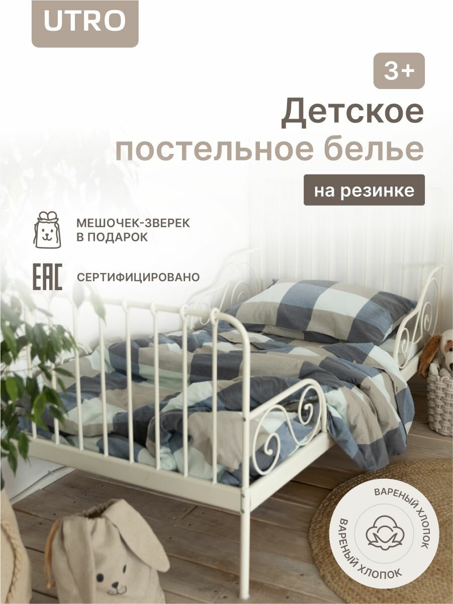 Детский комплект постельного белья UTRO из вареного хлопка, Клетчатый, 3+, на резинке, 50 х 70
