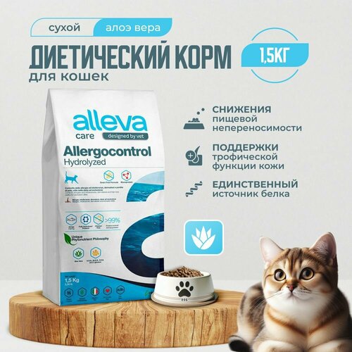 Alleva Care Корм сухой для кошек Аллергоконтрол 1,5кг