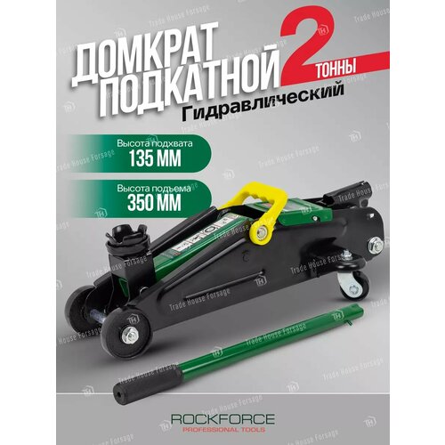 Подкатной домкрат гидравлический 2т