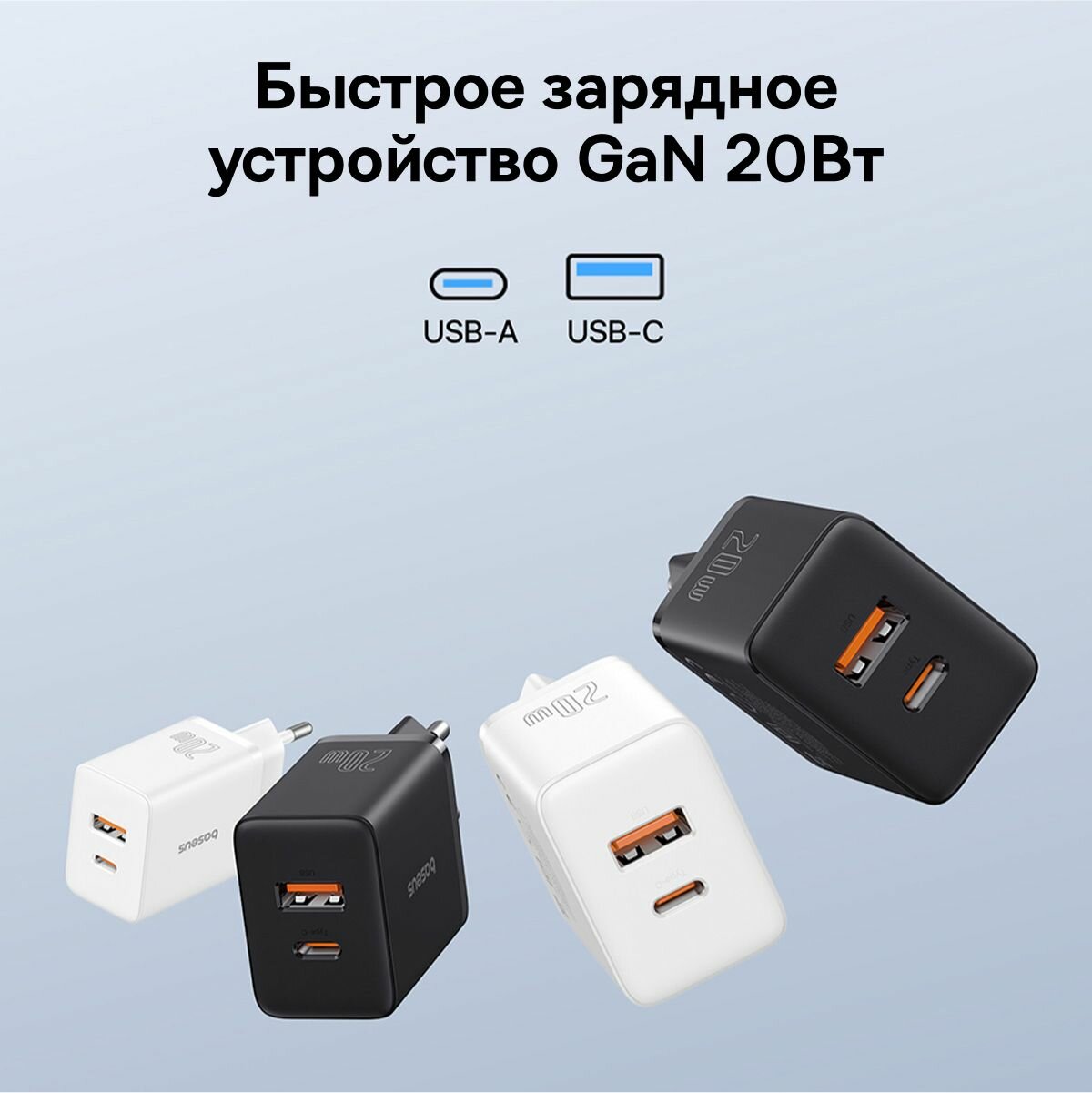 Сетевое зарядное устройство OS-Baseus Cube Fast Charger C+U 20W EU Cluster Black — фото 1