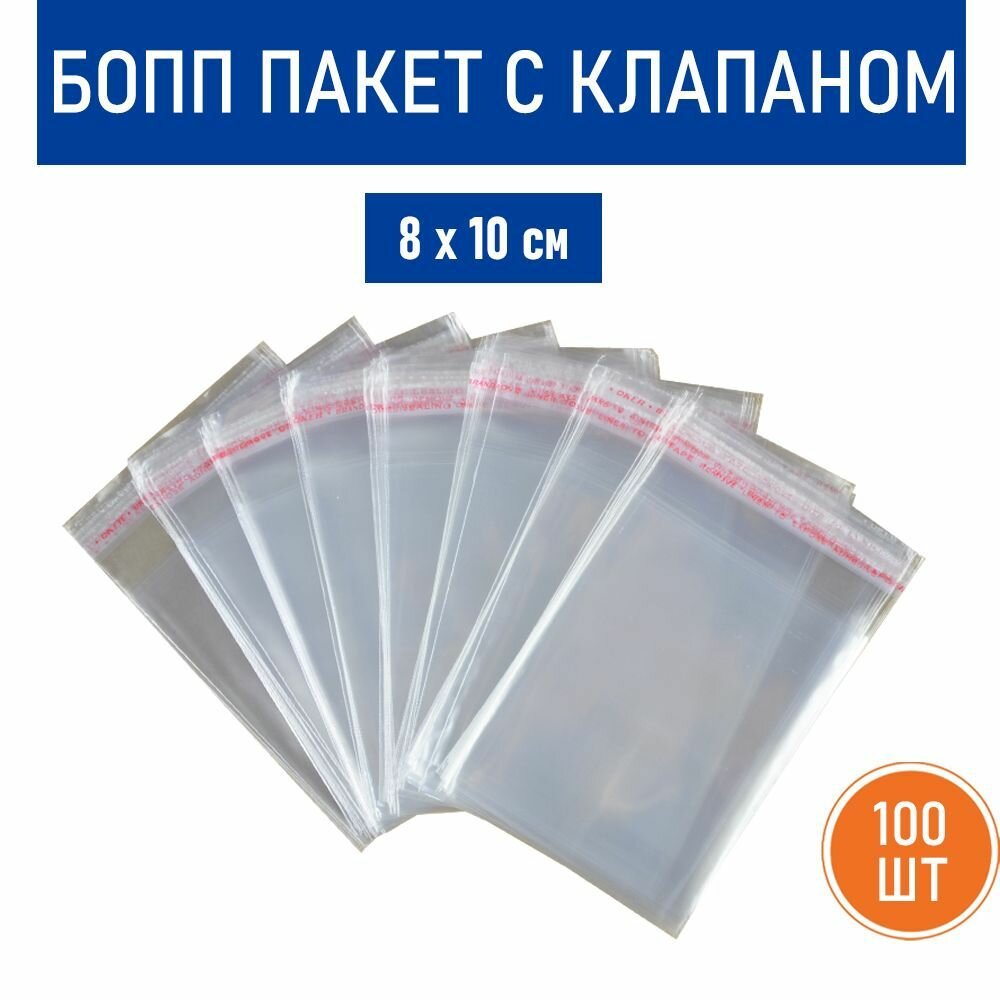 Бопп пакет с клапаном RussCarton, 8х10 см, 25 мкм, 100 шт.-1 шт