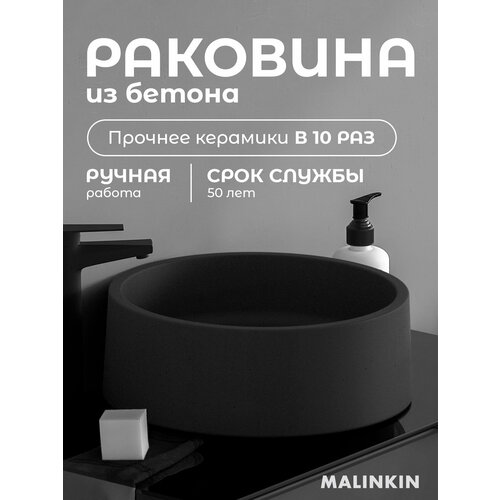 Раковина из бетона Round
