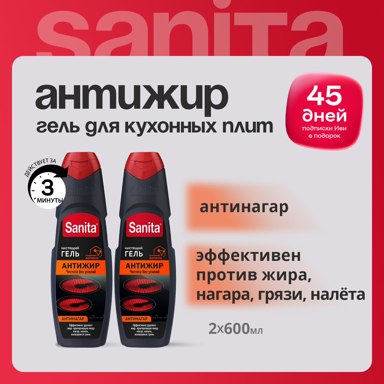 Sanita гель Антижир, 500 г (2 шт)