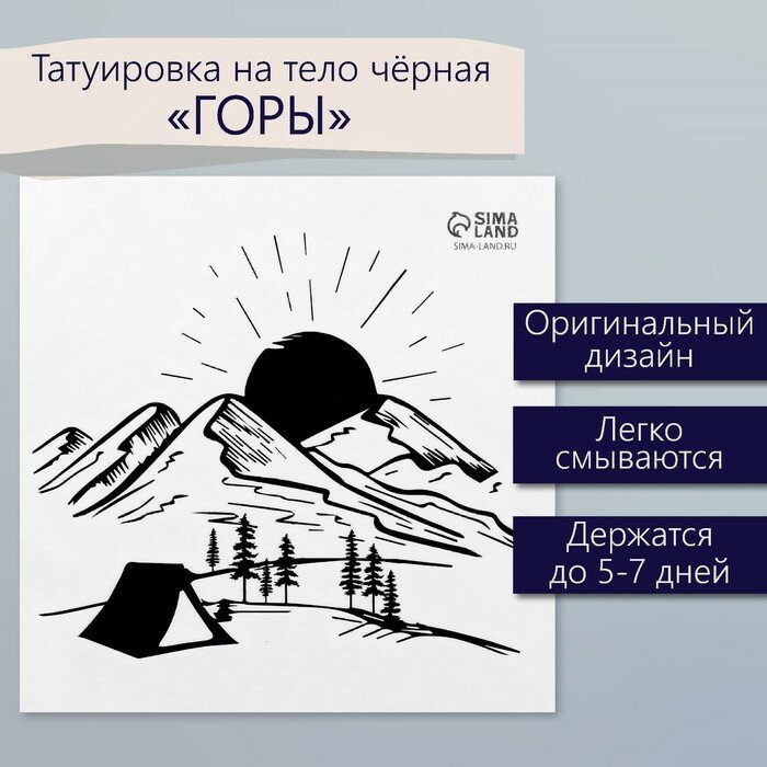Переводная тату на тело чёрная «Горы», 6×6 см
