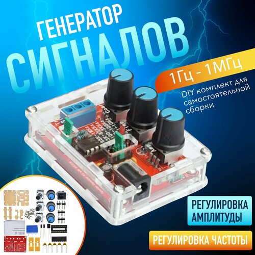 Генератор сигналов с регулируемой амплитуда частот 1Гц - 1МГц, EGP Proever XR2206 / DIY конструктор для радиолюбителей и электронщиков