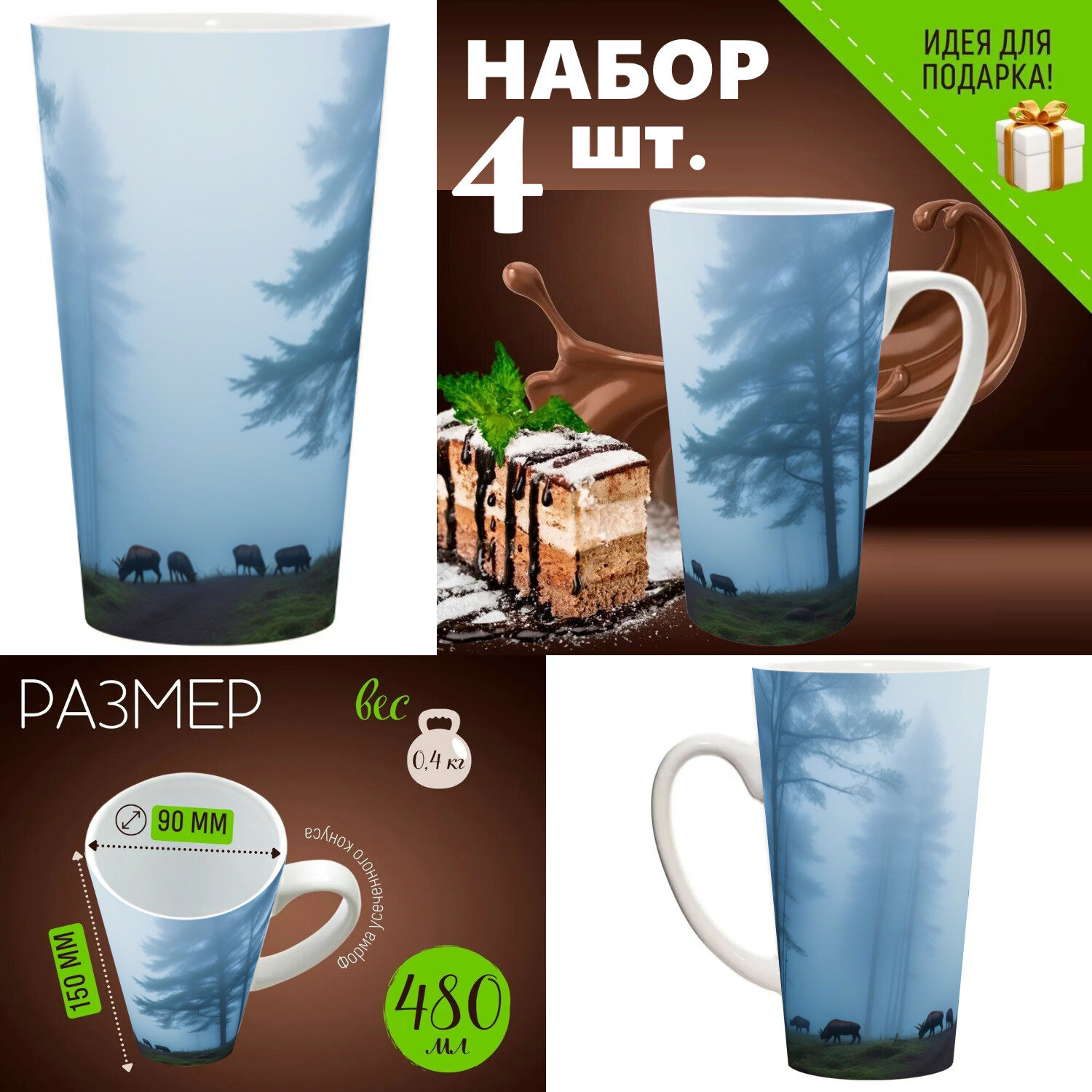 4 шт. Набор кружек с принтом 