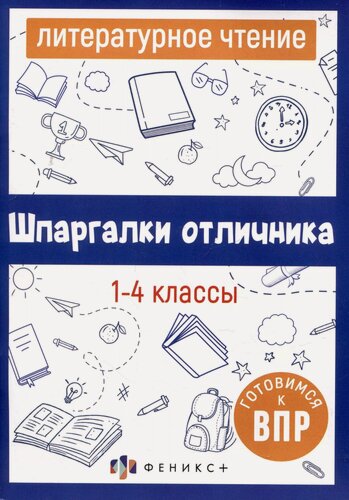 Изображение товара Литературное чтение. 1-4 классы