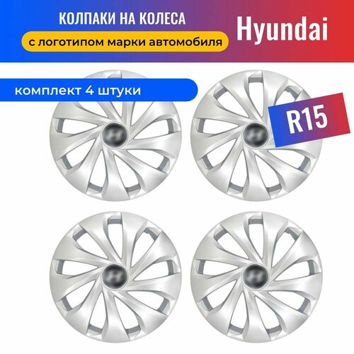 Колесные колпаки R15 для Hyundai / Хендай (Solaris, Accent, Getz, Sonata) SJS 15343 - 4 шт