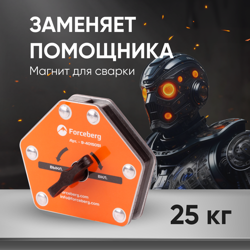 Усиленный отключаемый магнитный уголок Forceberg для сварки и монтажа для 6 углов усилие до 25 кг 970₽