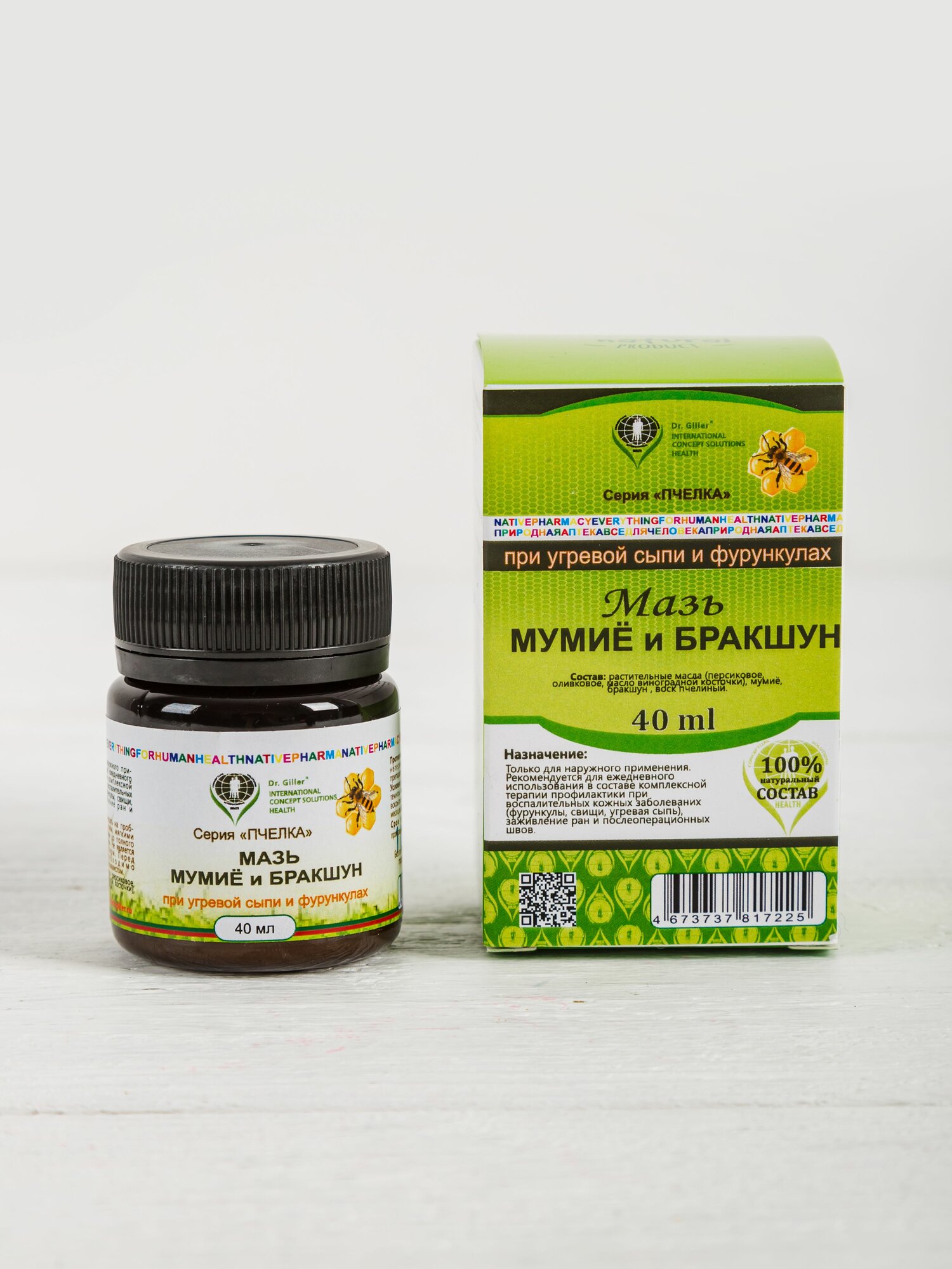 Мазь Мумие и Бракшун, при фурункулах, свищях, угревой сыпи, заживлений ран, после операционных швов, 40 мл Dr.Giller
