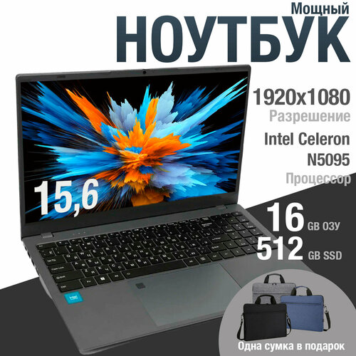 Ноутбук, ноутбук для работы и учебы, игровой ноутбук, Windows 11, 15,6', 1920x1080, 60 Hz, Intel Celeron N5095A, 16 Gb ОЗУ, 512 Gb SSD