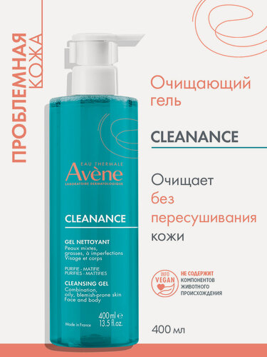 Изображение товара Avene клинанс Очищающий матриующий гель 400 мл