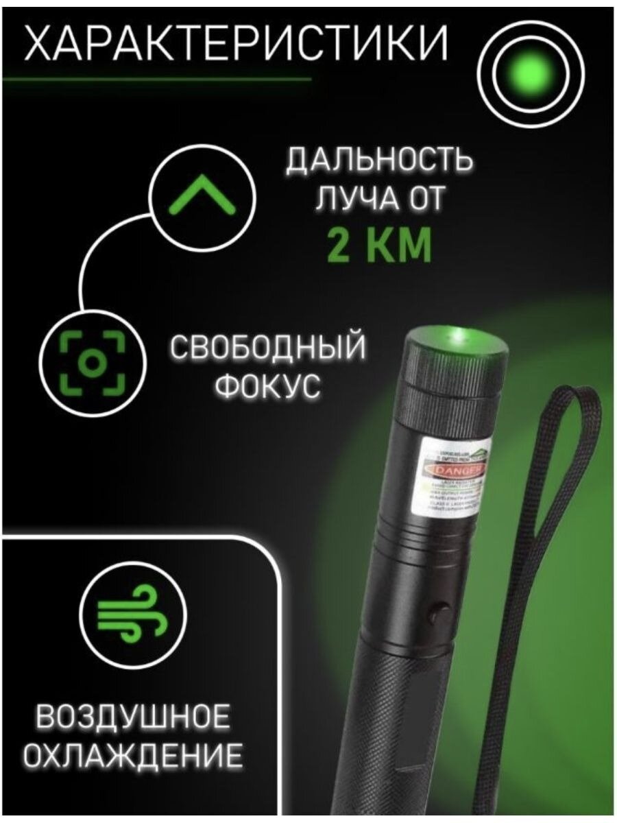 Мощная лазерная указка LASER 303 — фото 1