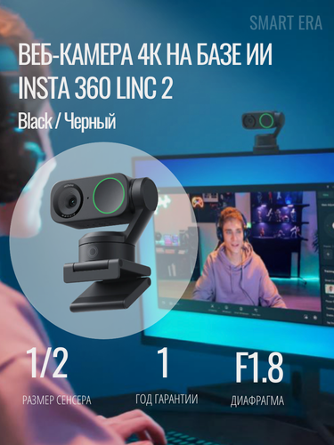 Изображение товара Веб-камера Insta 360 Link 2 Портретный режим в форматах 4K и 1080p со скоростью 60 кадров/с