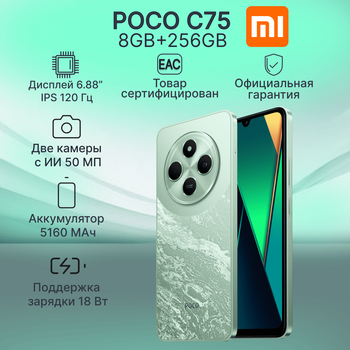 Смартфон POCO C75 8GB+256GB Green RU