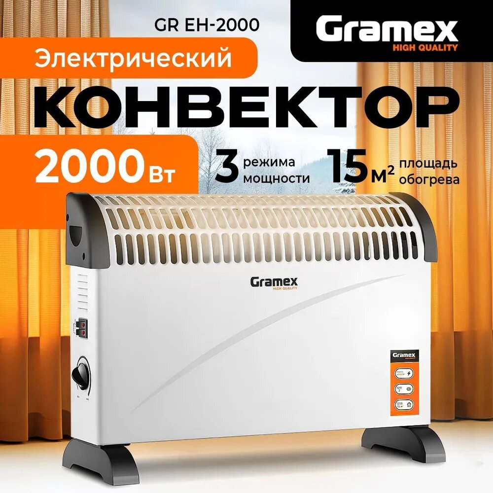 Конвектор электрический Gramex EH-2000, термостат, 2000Вт, белый