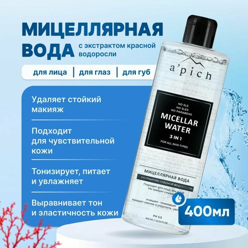 Мицеллярная вода A'pich для снятия водостойкого макияжа и чувствительной кожи, 400 мл.