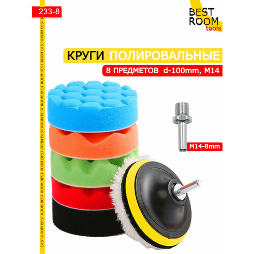 Круги полировальные на липучке для полировки кузова авто и фар 480₽